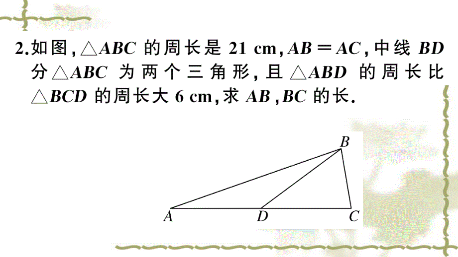 （新版）新人教版八年级数学上册第11章三角形专题与三角形的中线、高有关的计算课件_第4页