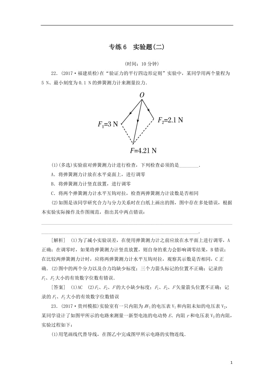 最新高考物理二轮复习板块一专题突破复习题型限时专练6实验题二_第1页