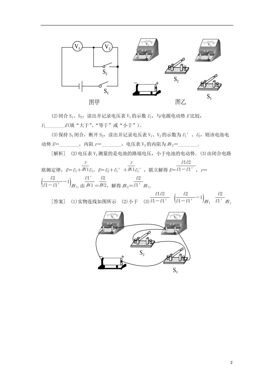 最新高考物理二轮复习板块一专题突破复习题型限时专练6实验题二_第2页