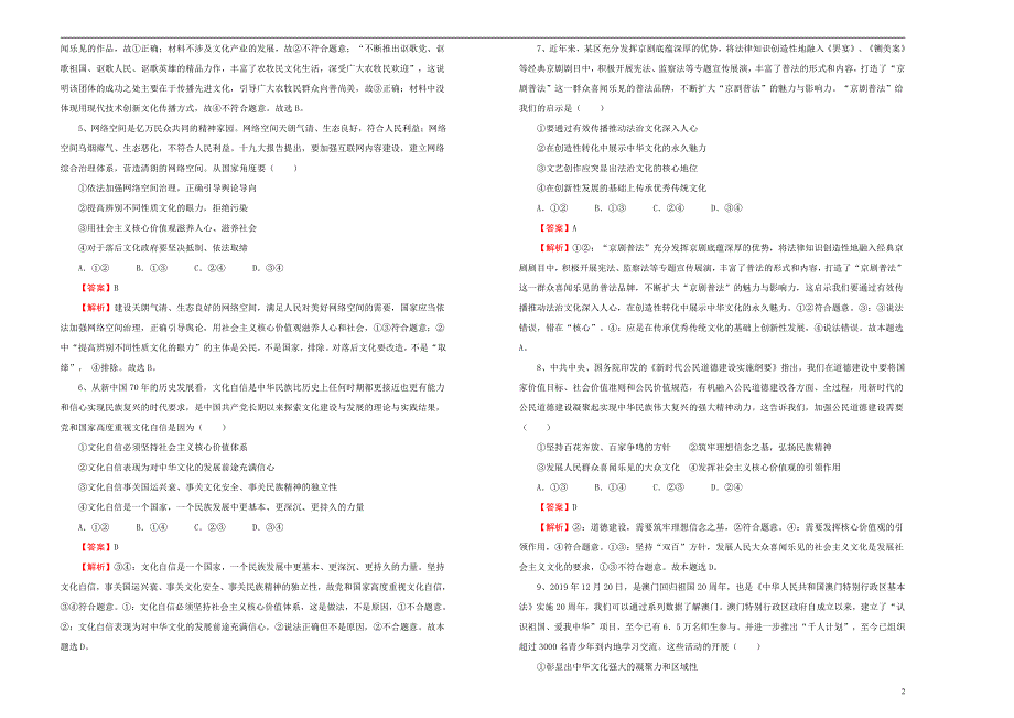 2021高三政治一轮复习专题十二发展中国特色社会主义文化B卷解析版_第2页