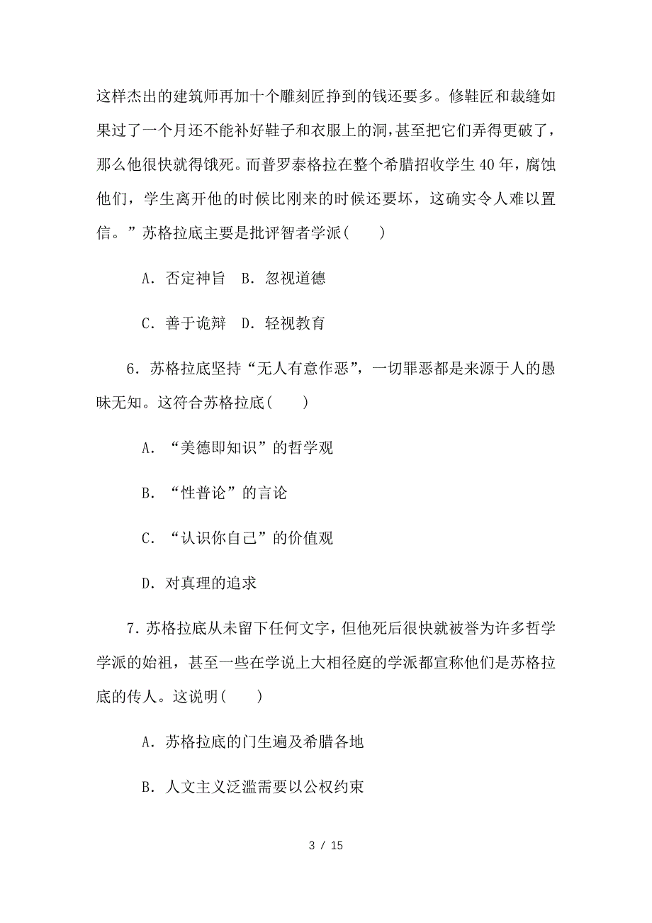 最新高考历史总复习 第34讲 西方人文主义思想的起源课时作业_第3页