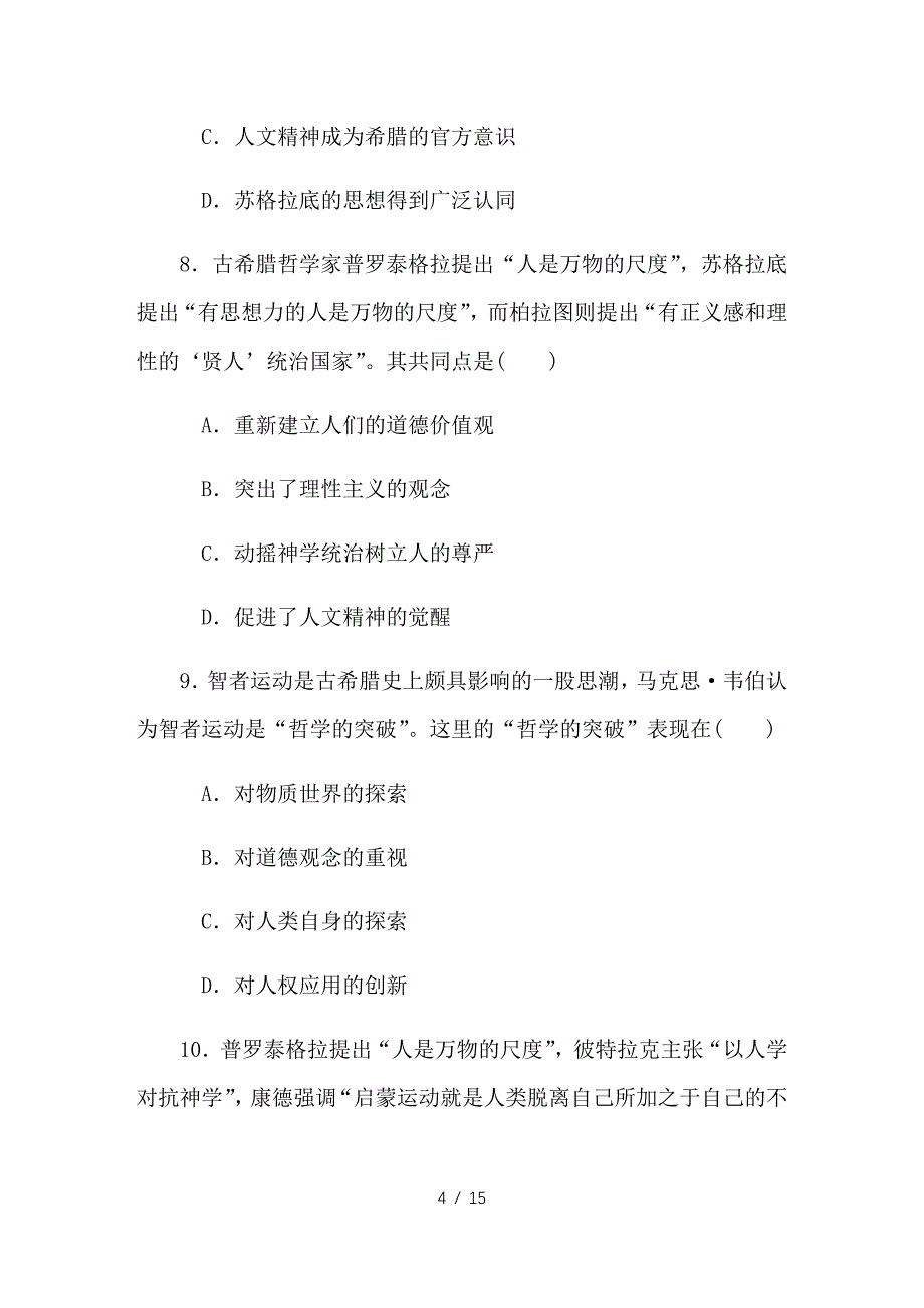 最新高考历史总复习 第34讲 西方人文主义思想的起源课时作业_第4页