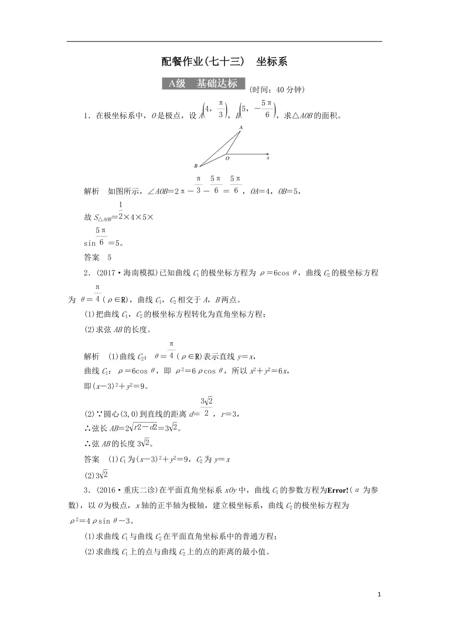 最新高考数学一轮复习配餐作业73坐标系含解析理_第1页