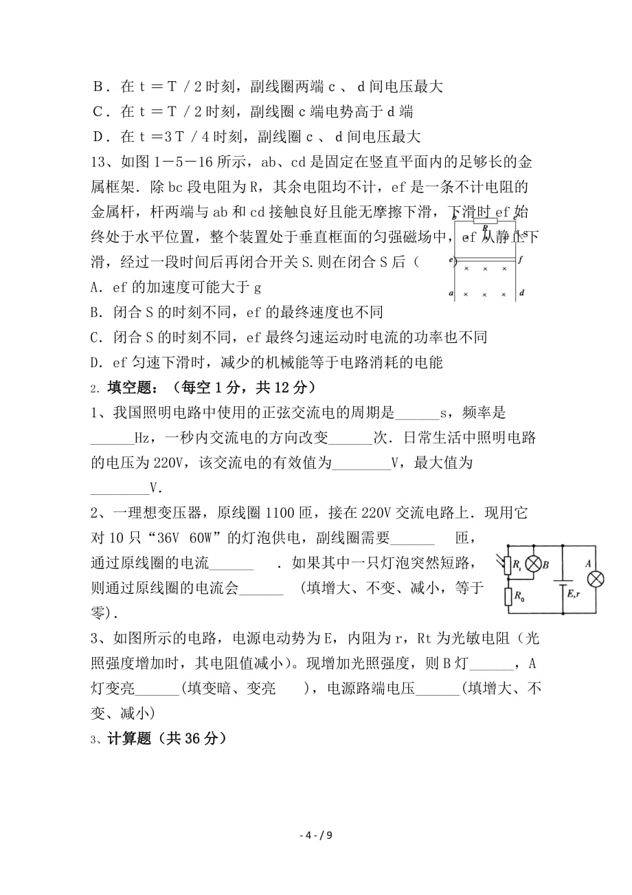 最新高二物理下第一次联考试题4月试题_第4页