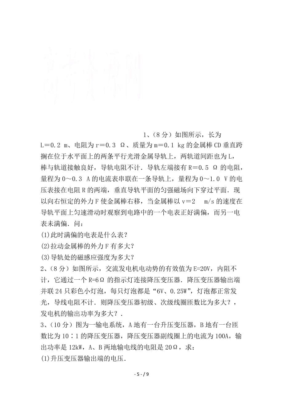 最新高二物理下第一次联考试题4月试题_第5页