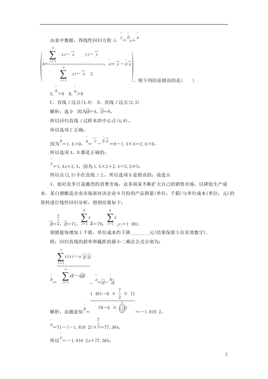 最新高考数学大一轮复习升级增分训练概率与统计文_第2页