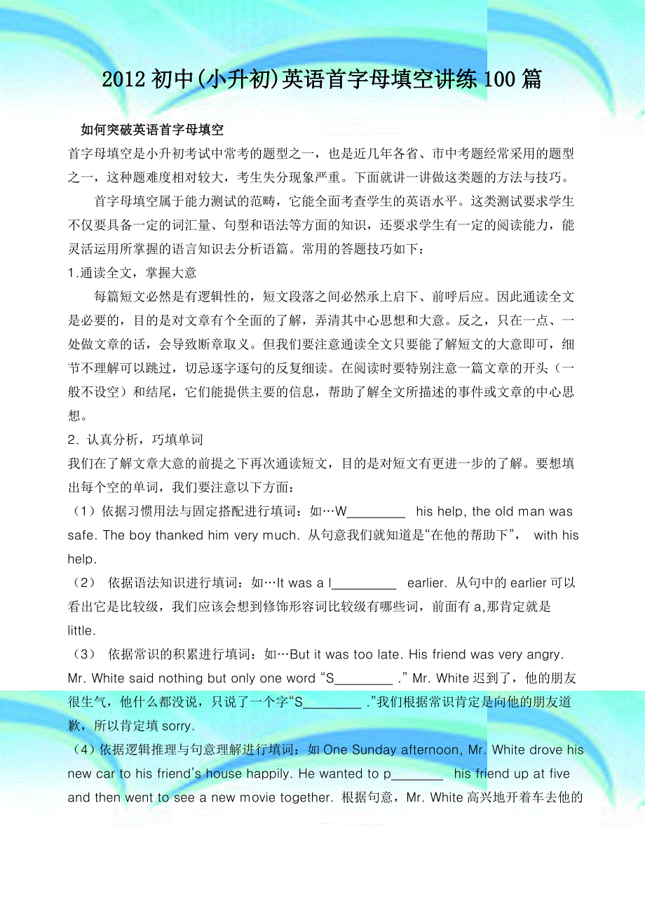 初中小升初英语首字母填空讲练_第3页