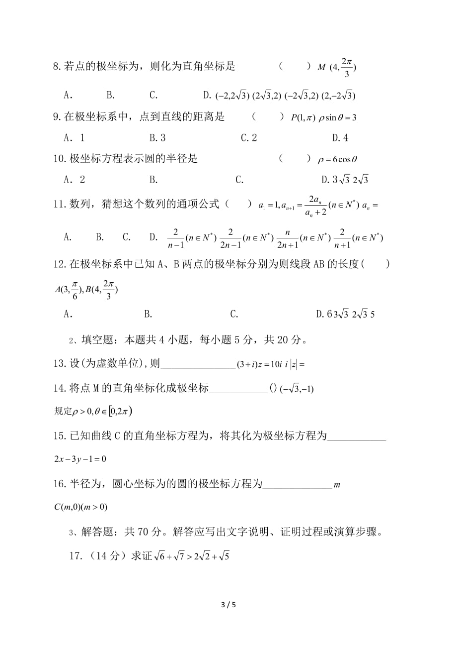 最新高二数学下4月月考试题文无答案_第3页