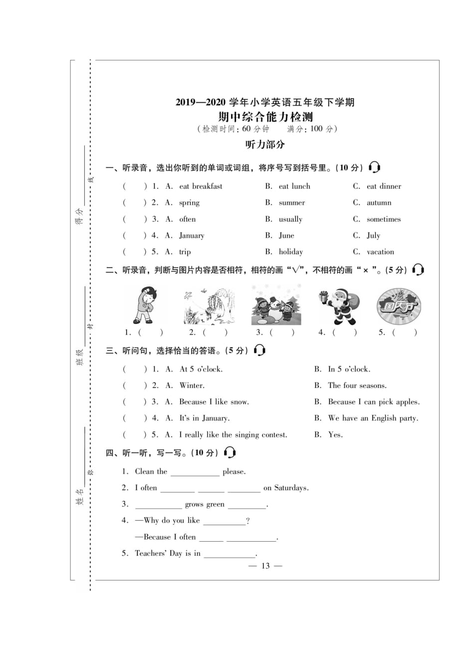 五年级下册英语试题-期中期末测试卷（图片版无答案）人教PEP版（2份打包）_第1页