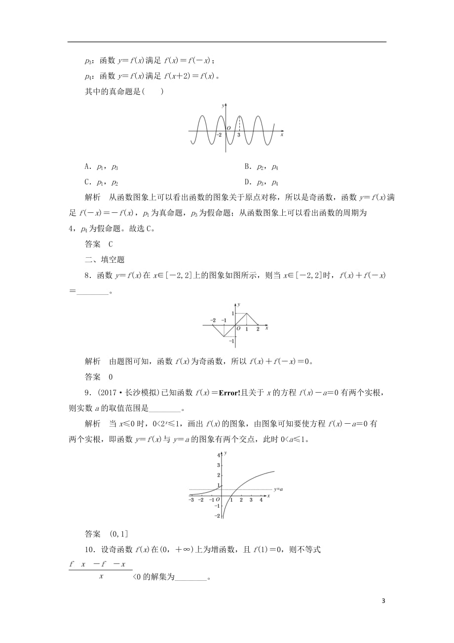 最新高考数学一轮复习配餐作业10函数的图象含解析理_第3页