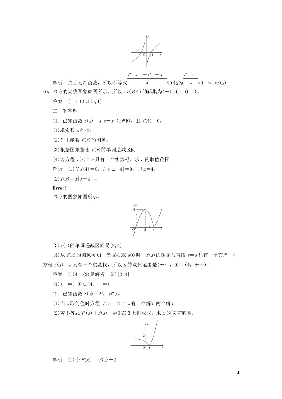 最新高考数学一轮复习配餐作业10函数的图象含解析理_第4页