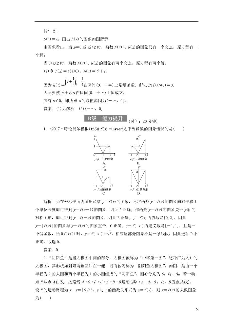 最新高考数学一轮复习配餐作业10函数的图象含解析理_第5页
