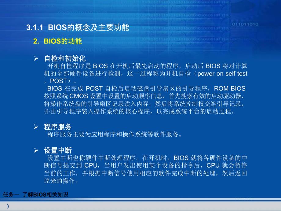 项目三 BIOS 设置课件_第3页