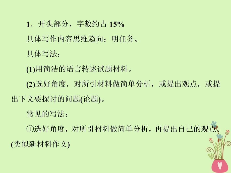 高考语文一轮复习第六部分作文第二章胸中有丘壑笔下有山谷整篇模式构建篇2第二节任务驱动型作文常用结构模式构建课件苏教版_第3页