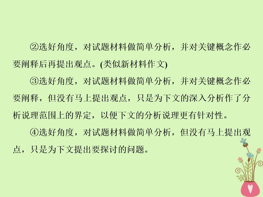 高考语文一轮复习第六部分作文第二章胸中有丘壑笔下有山谷整篇模式构建篇2第二节任务驱动型作文常用结构模式构建课件苏教版_第4页