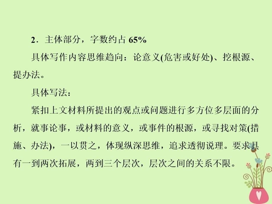 高考语文一轮复习第六部分作文第二章胸中有丘壑笔下有山谷整篇模式构建篇2第二节任务驱动型作文常用结构模式构建课件苏教版_第5页