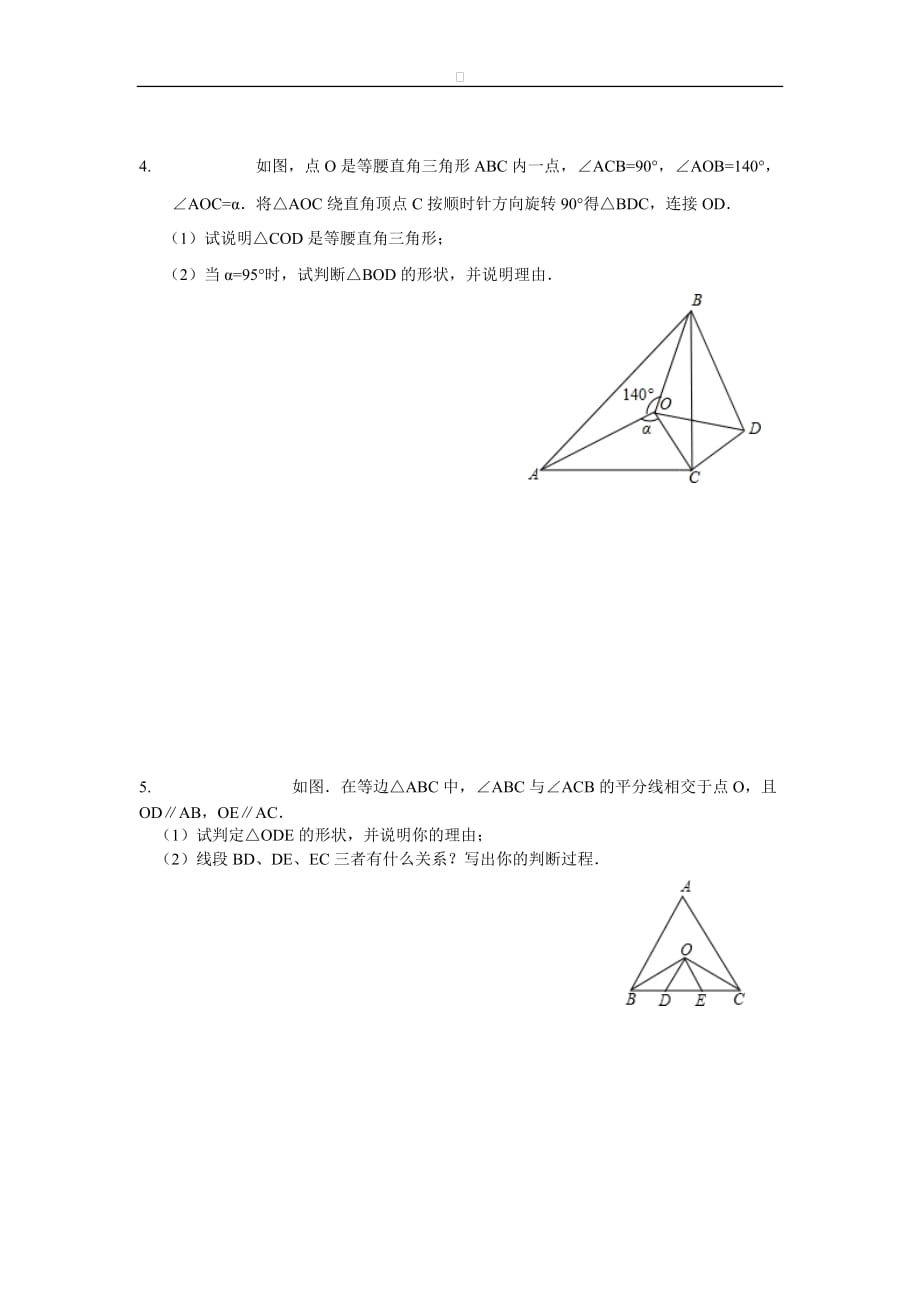 八年级数学华师大版上册【能力培优】13.3 等腰三角形（含答案）_第2页