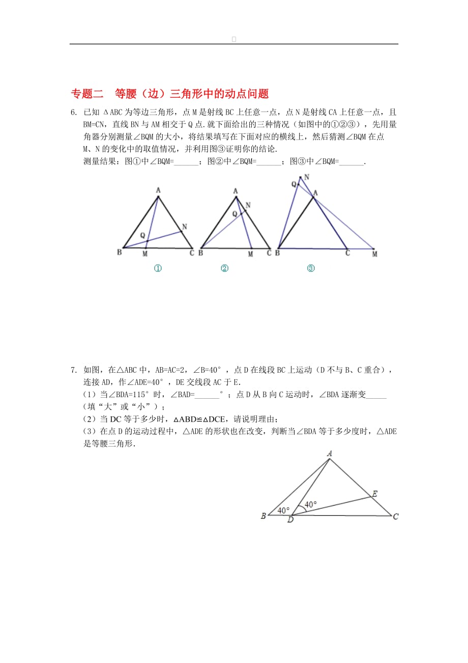 八年级数学华师大版上册【能力培优】13.3 等腰三角形（含答案）_第3页