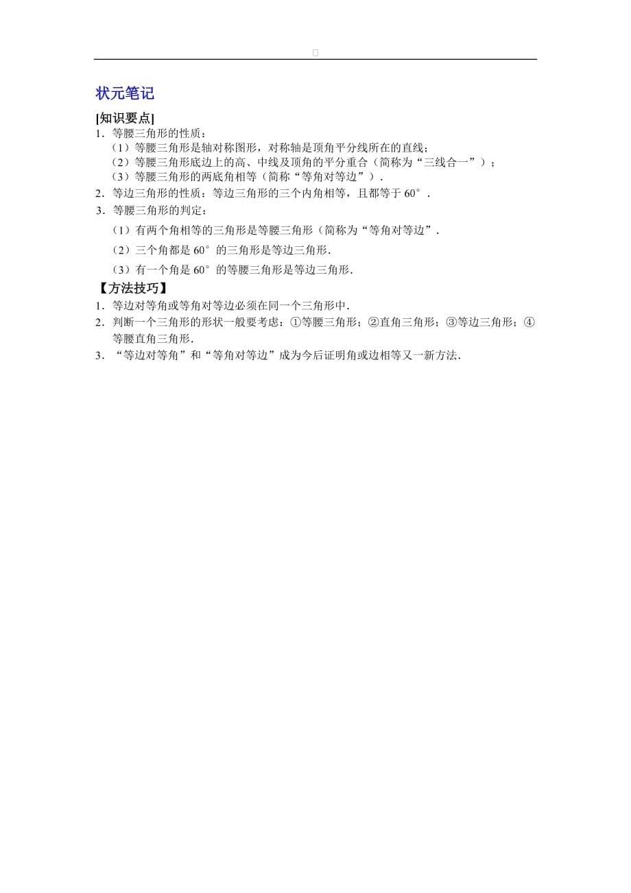 八年级数学华师大版上册【能力培优】13.3 等腰三角形（含答案）_第5页