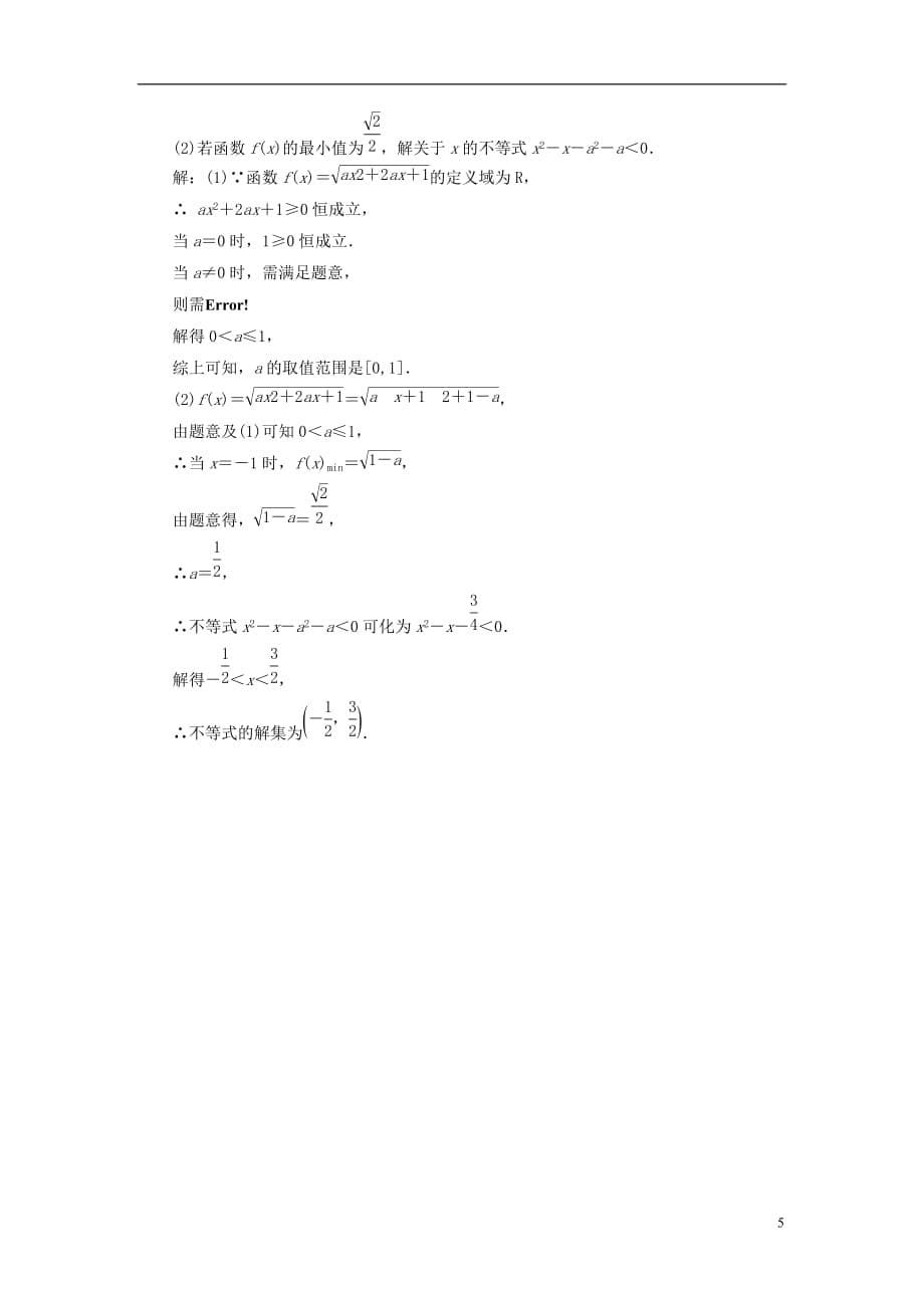 最新高考数学大一轮复习第六章不等式推理与证明课时跟踪检测三十三一元二次不等式及其解法练习文_第5页