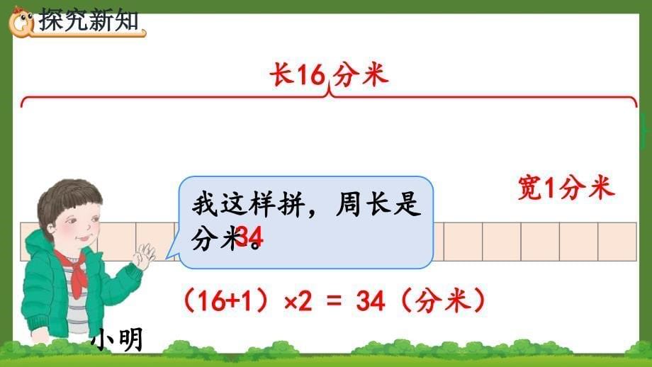 人教版三年级数学上册《7.7 第七单元解决问题》优秀PPT课件_第5页