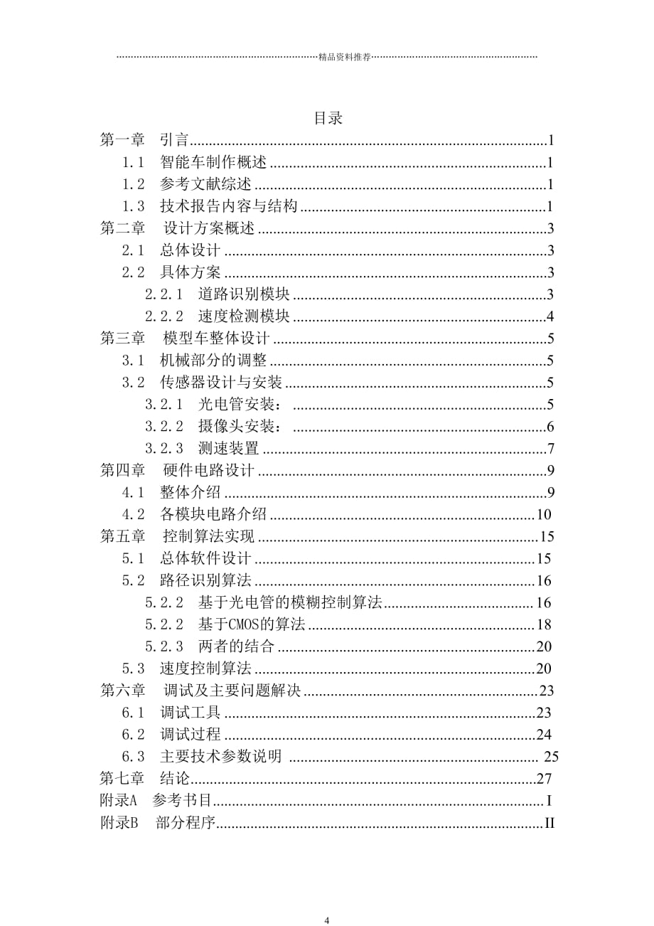 智能循迹小车详细制作过程52精编版_第4页