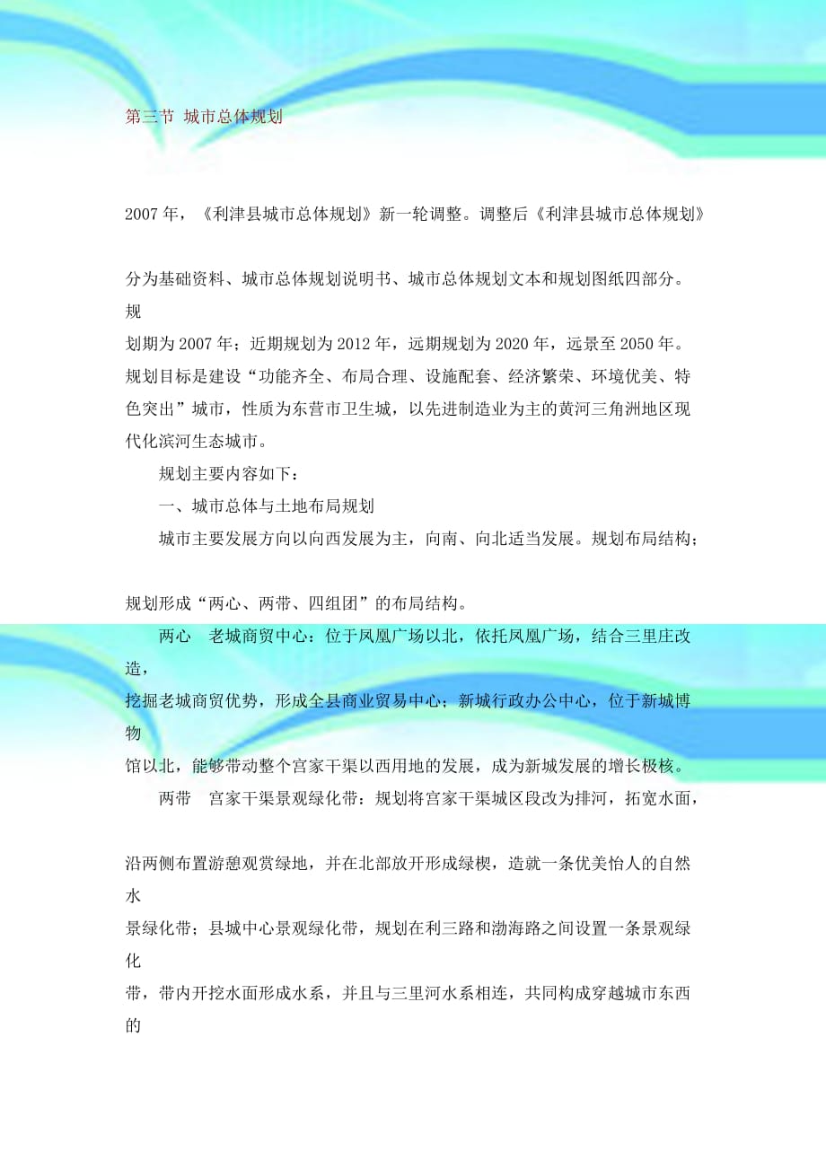 利津县城总体规划_第3页