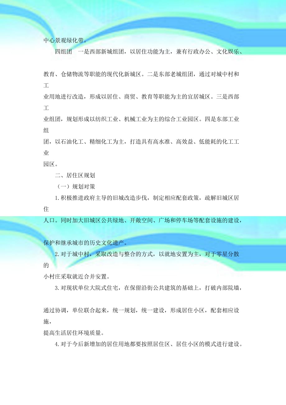 利津县城总体规划_第4页