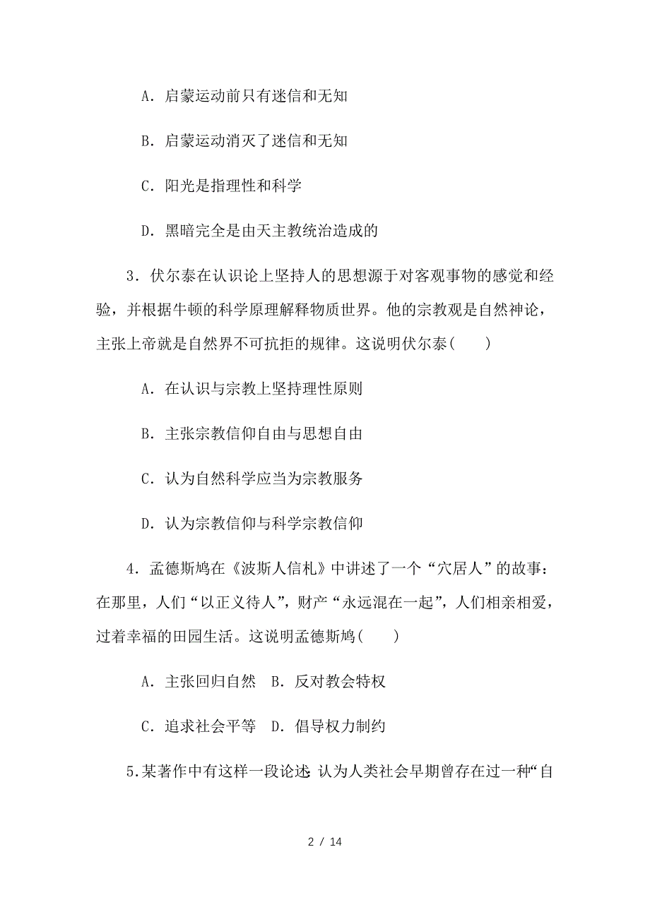 最新高考历史总复习 第十七单元 西方人文精神的起源及其发展 第36讲 启蒙运动课时作业（含解析）_第2页