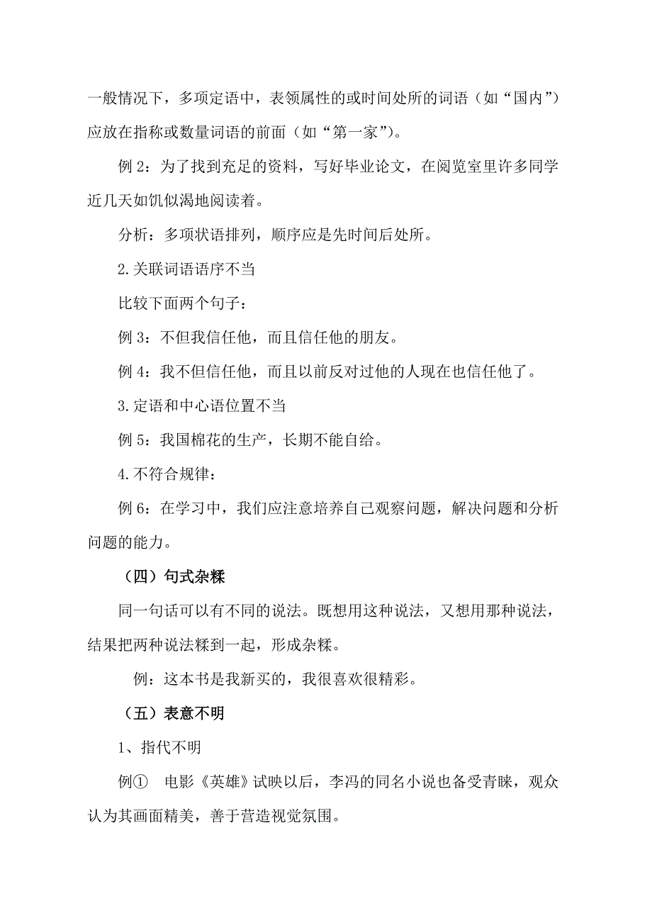 初中语文专项训练：中考病句修改专题训练（附答案）_第4页