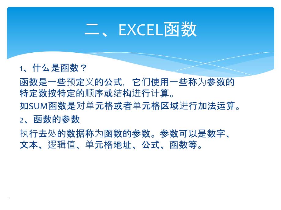 Excel-2010常用函数ppt课件_第3页