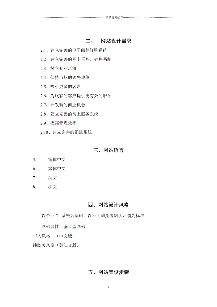 格兰仕网站策划书（DOC 26页）精编版_第4页