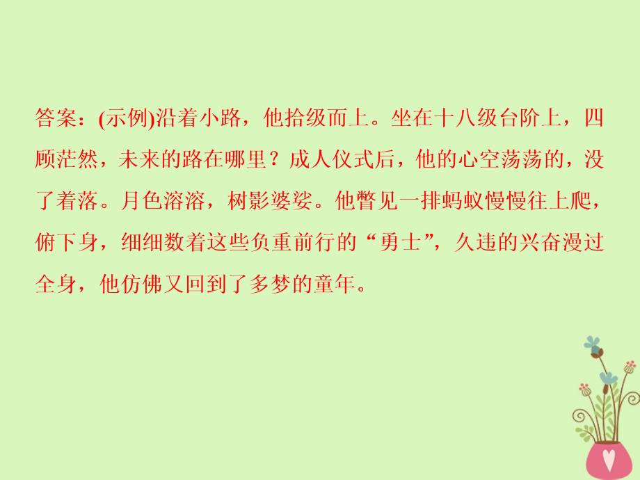 高考语文一轮复习第五部分语言文字运用专题四扩展语句压缩语段1做真题高考对接课件新人教版_第4页