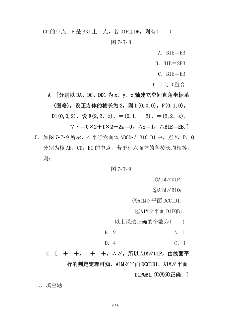 最新高考数学一轮复习课时分层训练46利用空间向量证明平行与垂直理北师大版_第2页