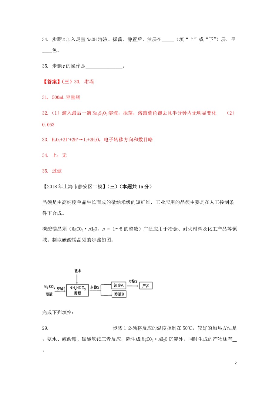 上海市各区中考化学二模试题分类汇编化学工艺流程题试题_第2页