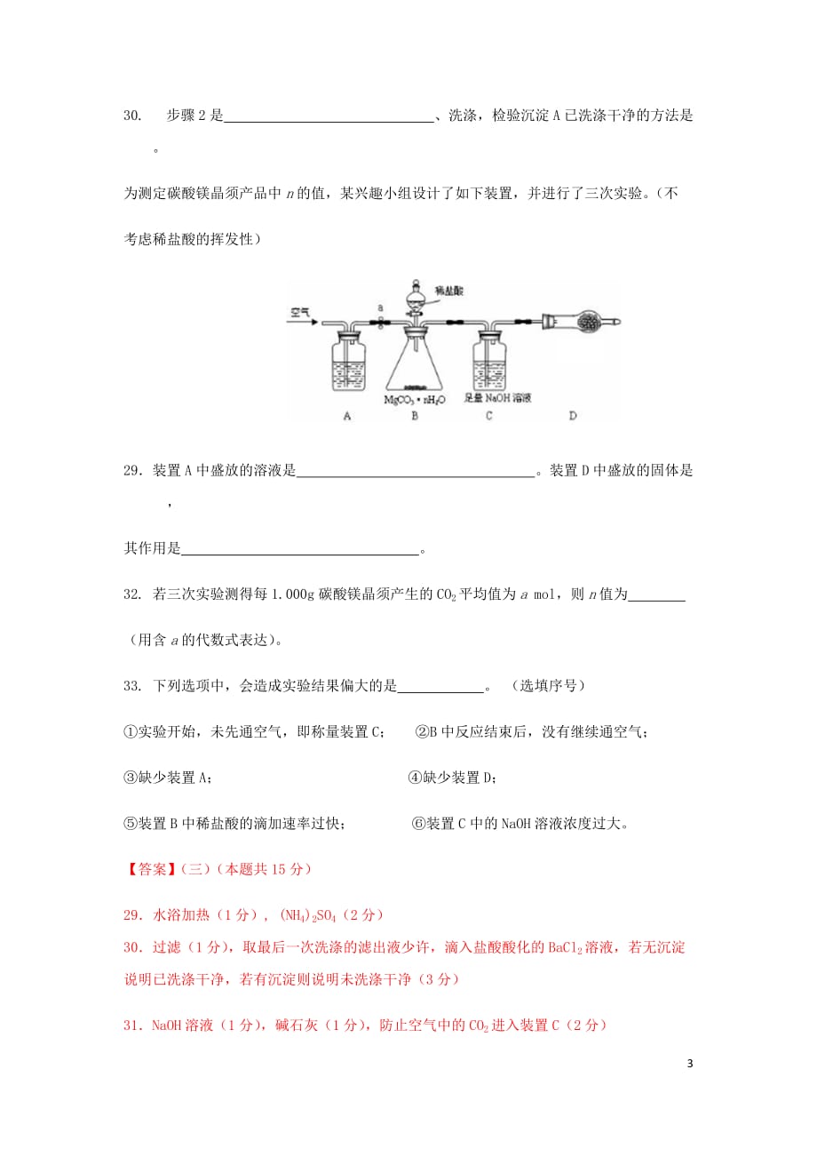 上海市各区中考化学二模试题分类汇编化学工艺流程题试题_第3页