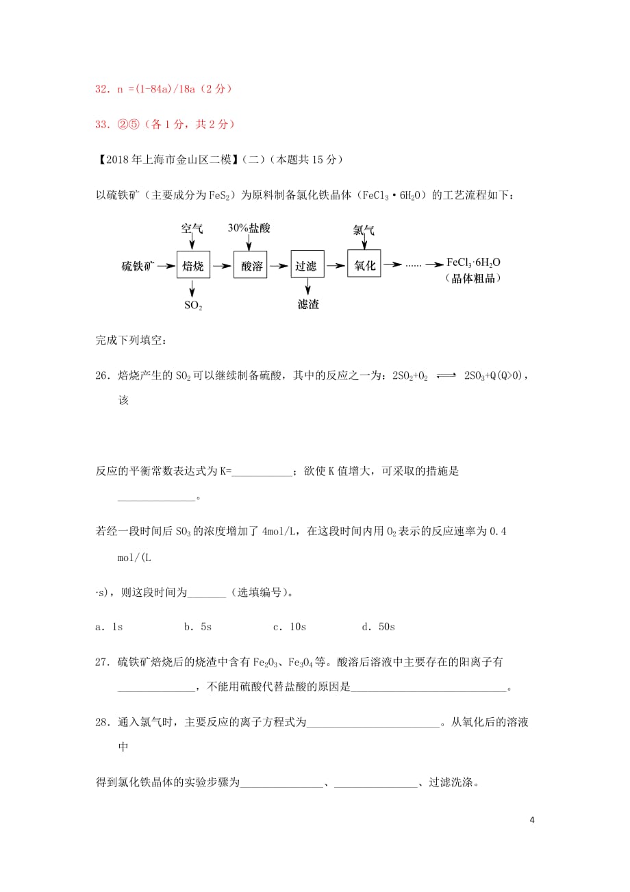 上海市各区中考化学二模试题分类汇编化学工艺流程题试题_第4页