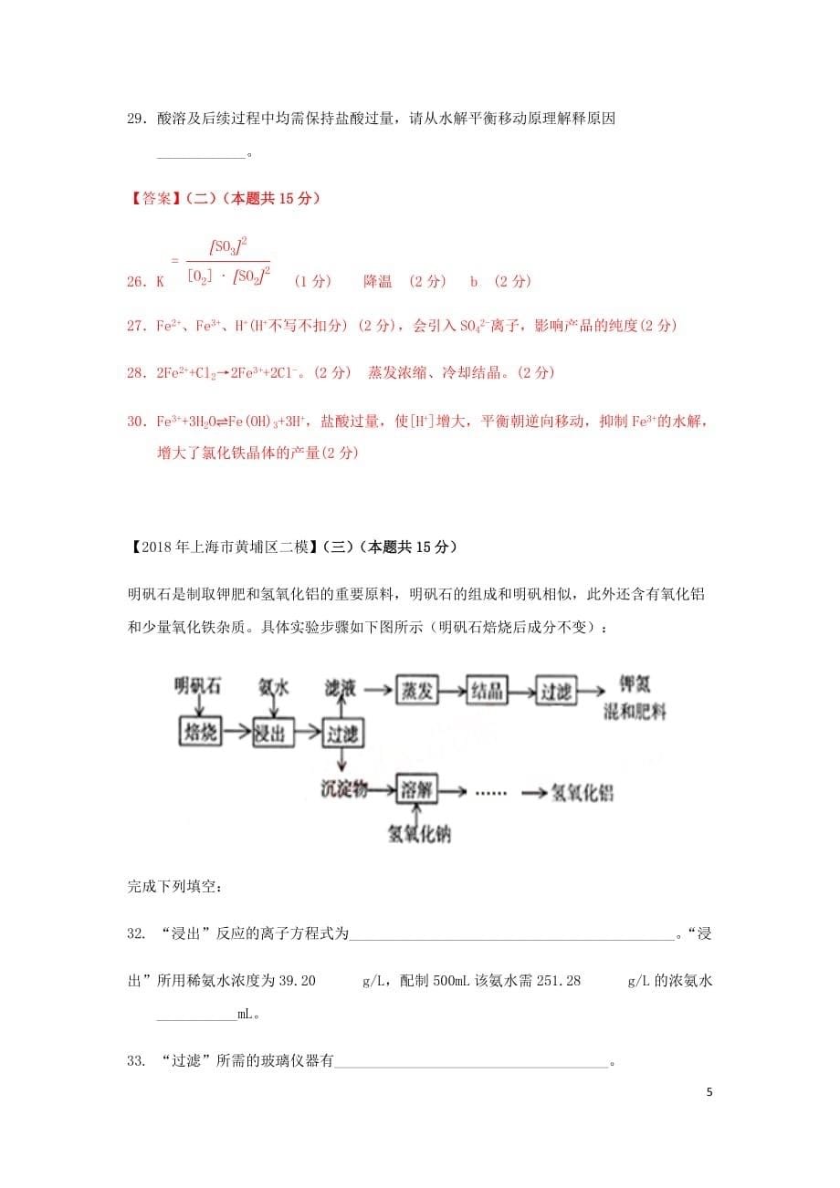 上海市各区中考化学二模试题分类汇编化学工艺流程题试题_第5页