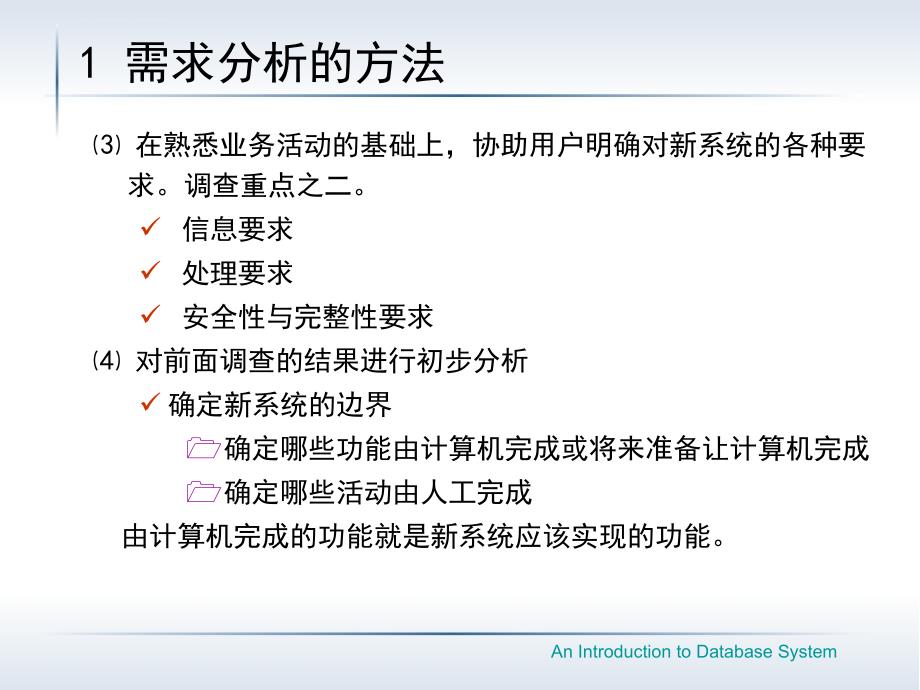 需求分析阶段成果课件_第3页