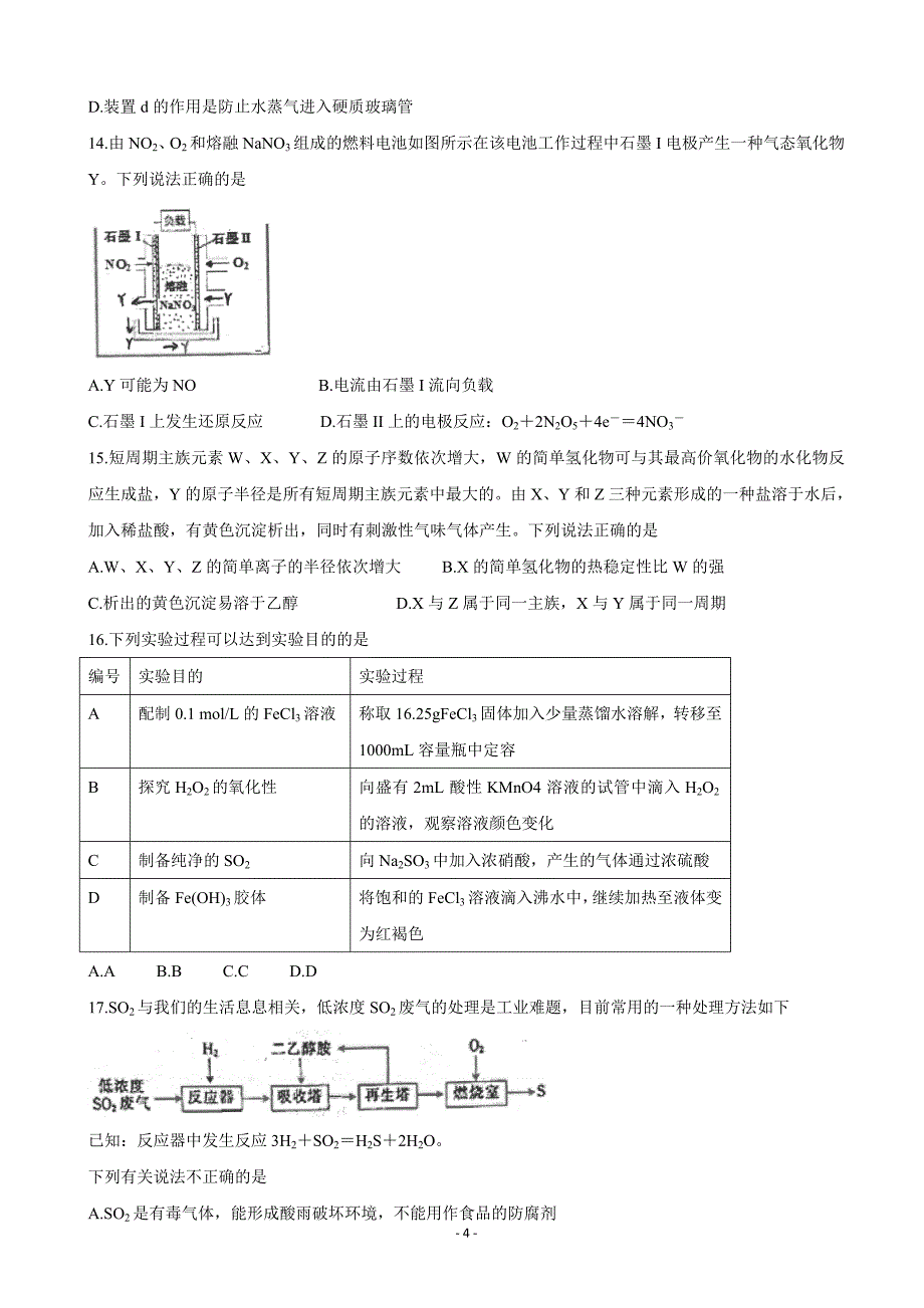 2020届河北省衡水中学高三上学期期中考试化学_第4页