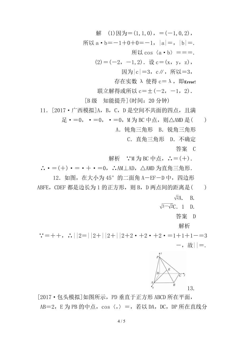 最新高考数学一轮总复习第7章立体几何7-6空间向量及运算模拟演练理_第4页