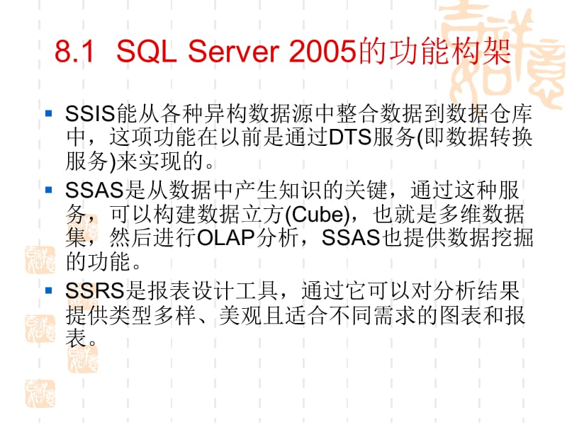 SQLServer数据仓库与数据挖掘精编版_第4页