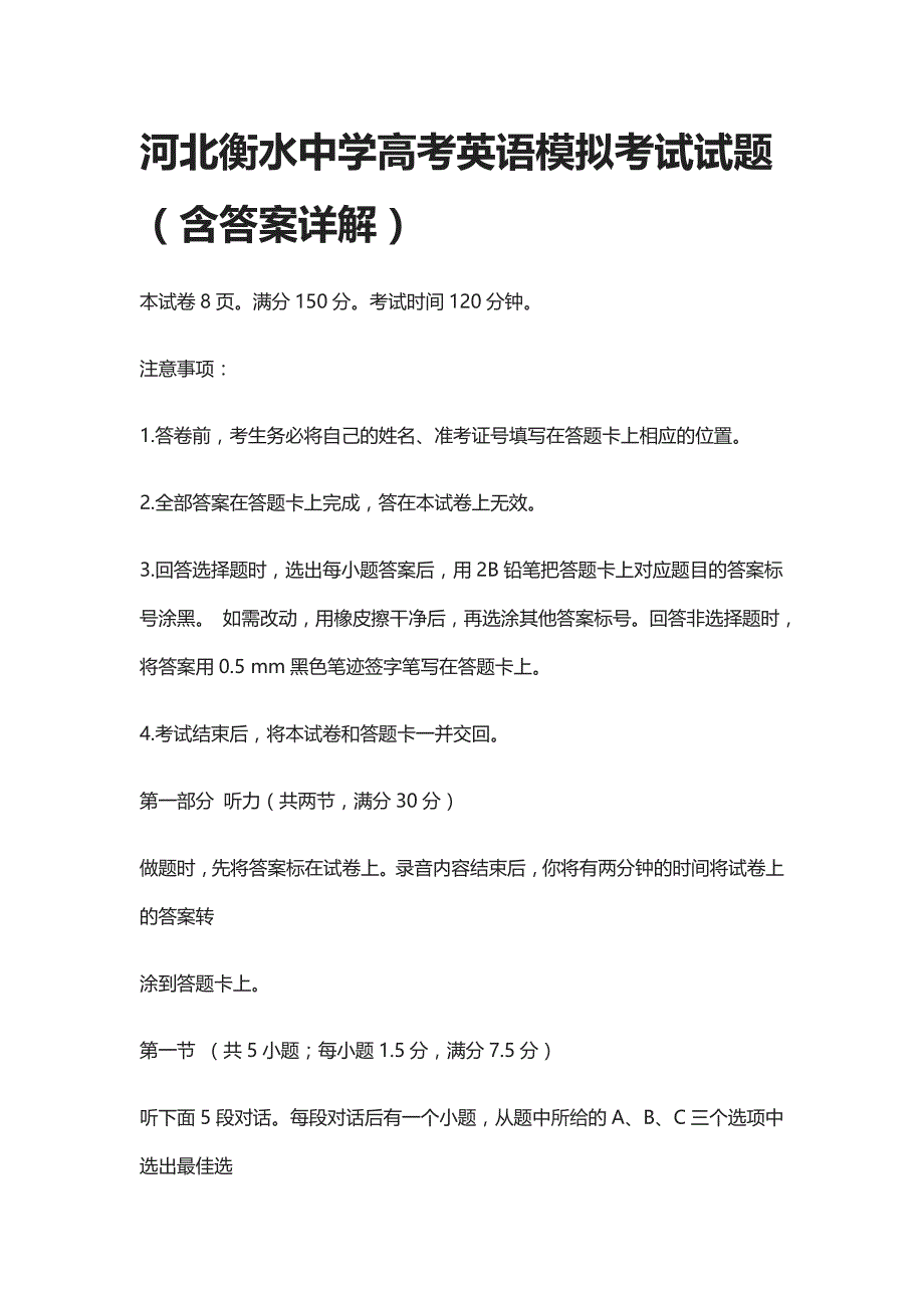 (全)2021河北衡水中学高考英语模拟考试试题（含答案详解）_第1页