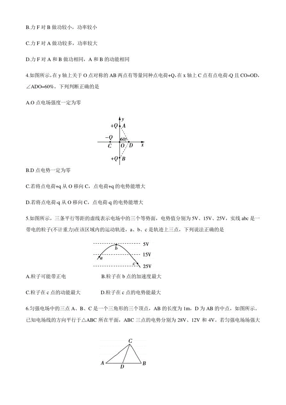 2019-2020学年山东省泰安市高一下学期期末考试物理试题_第2页