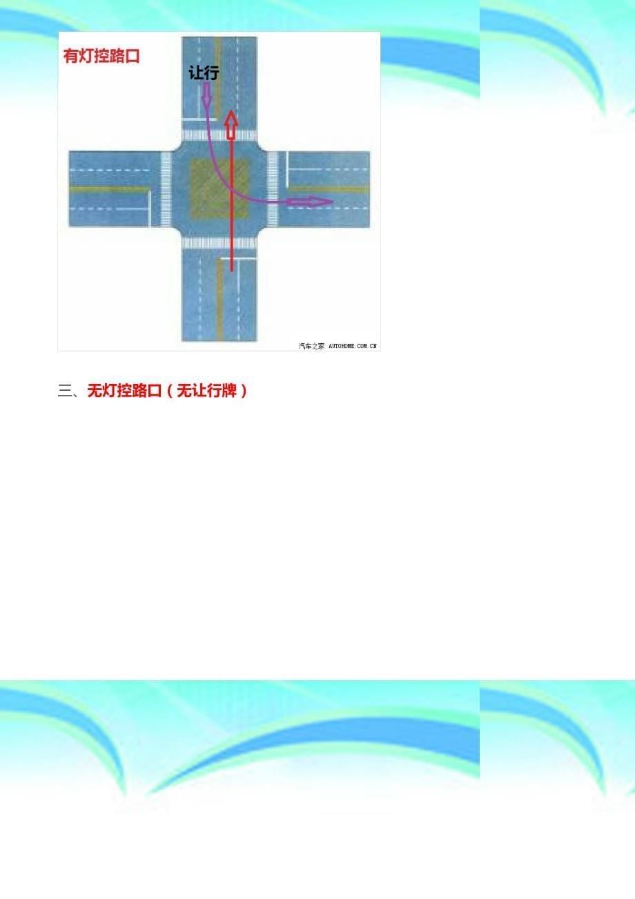 交通事故责任认定详细图解包含路口让行规则_第5页