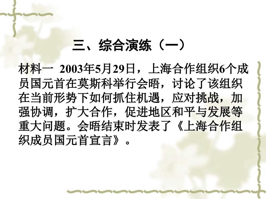 2005年高考时政热点综合分析热点专题十五上海合作组织_第2页