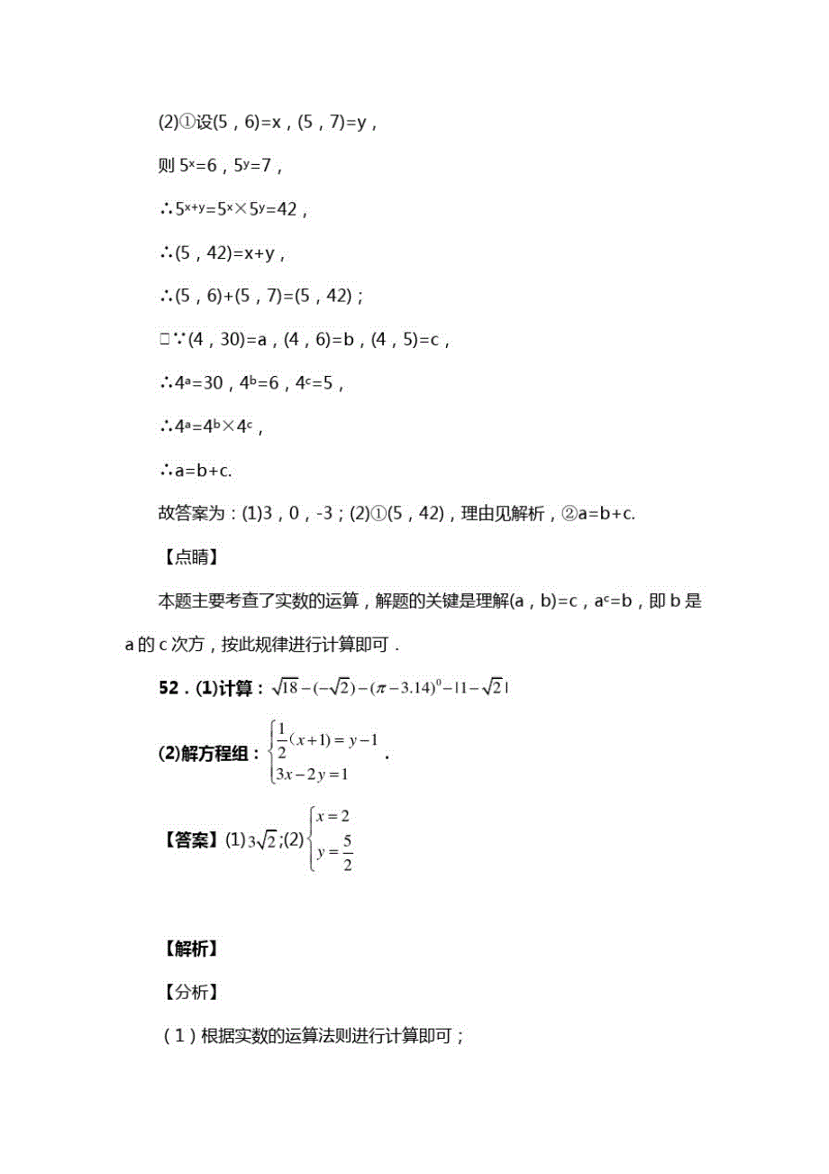 人教版七年级数学下册第六章第三节实数复习题(含答案)(88)_第2页