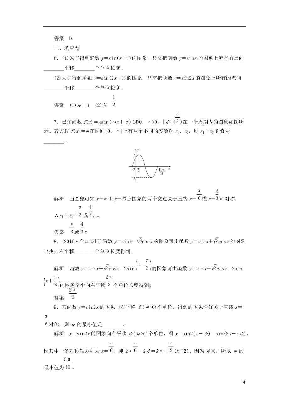 最新高考数学一轮复习配餐作业23函数y＝Asinωx＋φ的图象及三角函数模型的简单应用含解析理_第4页