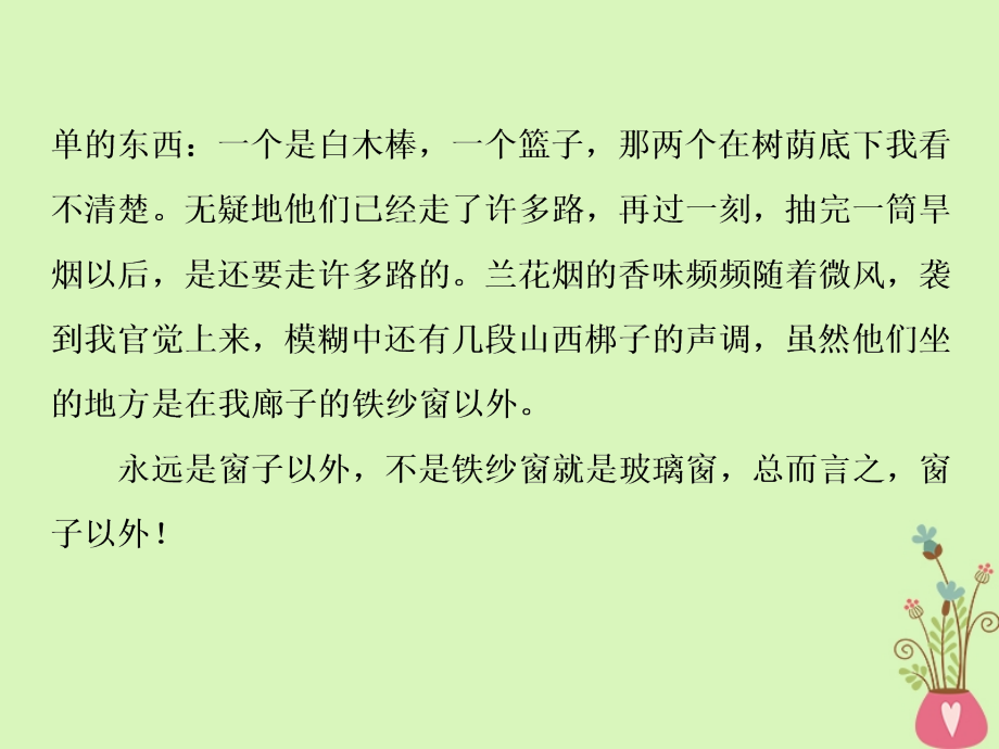 高考语文一轮复习第二部分文学类文本阅读专题二散文阅读1做真题高考对接课件新人教版_第3页