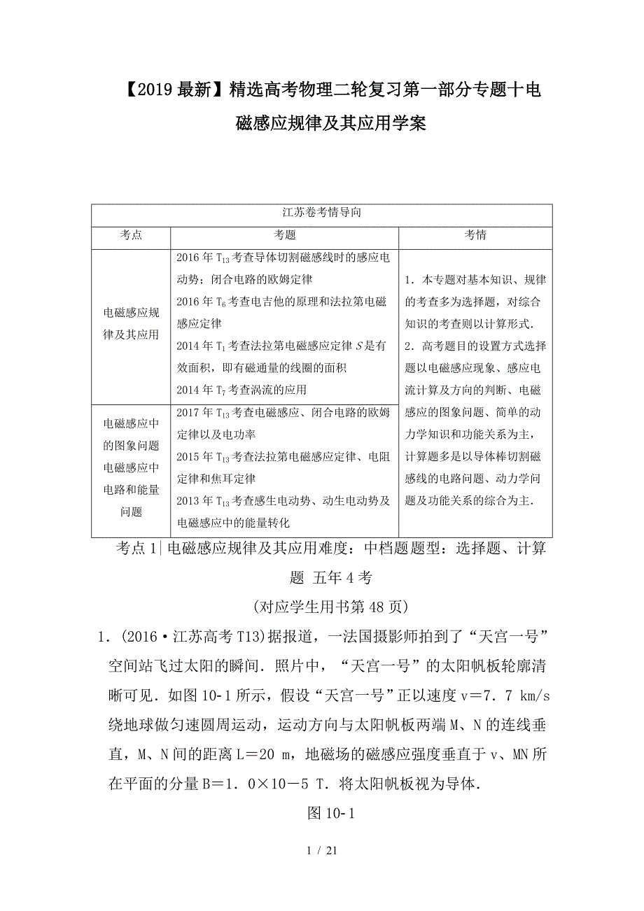 最新高考物理二轮复习第一部分专题十电磁感应规律及其应用学案_第1页